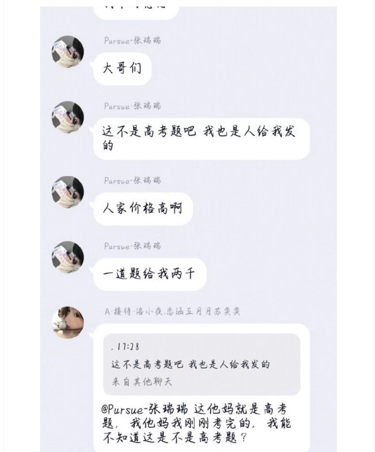 把高考數學試卷發到QQ群求助