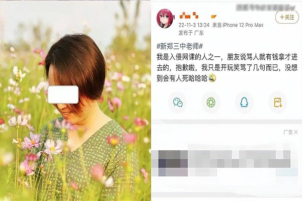 女教師上網課遭網暴，信息泄露或有內鬼！