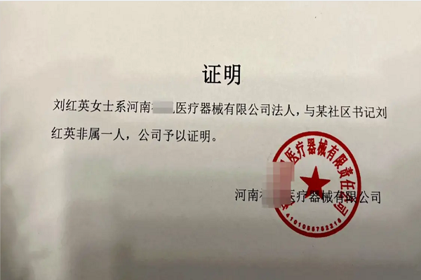 河南醫療器械老總因與某劉姓書記同名遭網暴，其女：并無關系